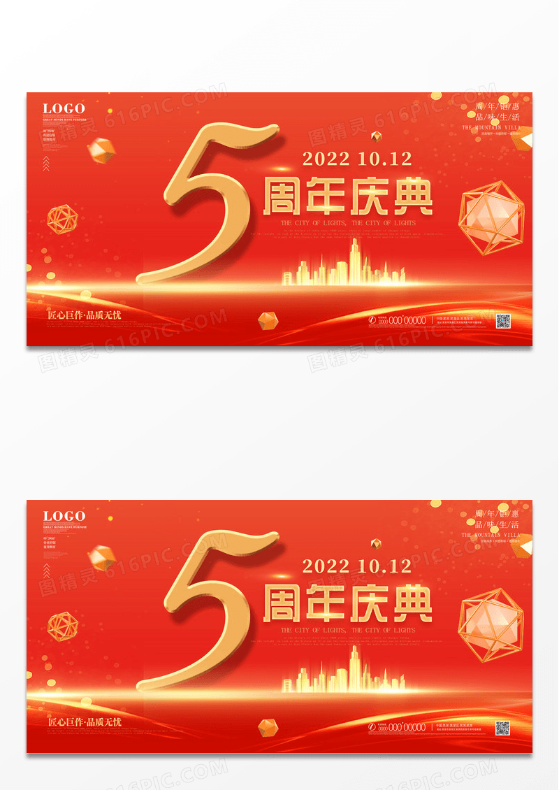 大气红色烫金喜庆周年庆典2周年店庆海报展板